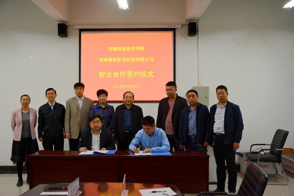 我校与河南康乾医药科技有限公司合作签约