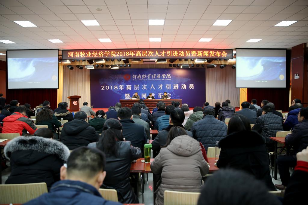 2018年高层次人才引进动员暨新闻发布会